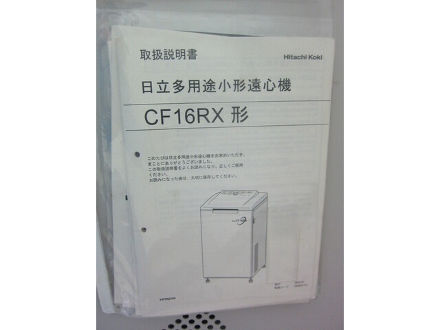 日立工機 CF16RＸ その他工具・機器周辺機器関連 の画像 6枚目