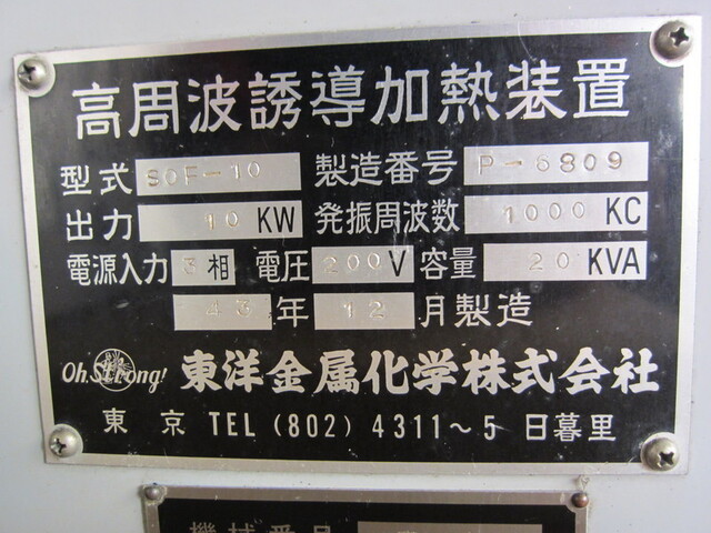 東洋金属化学 SOF-10 Others Image 2
