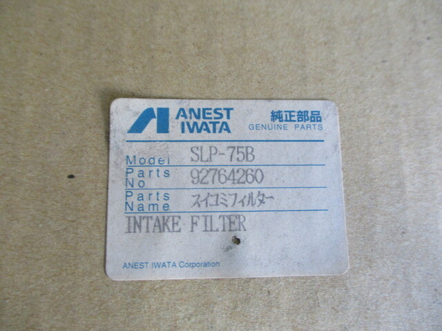 アネスト岩田 SLP-75B コンプレッサー の画像 4枚目