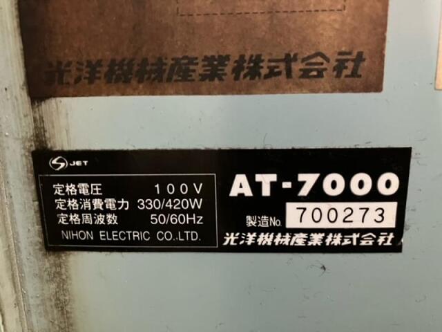  AT-7000 その他工具・機器周辺機器関連 の画像 2枚目