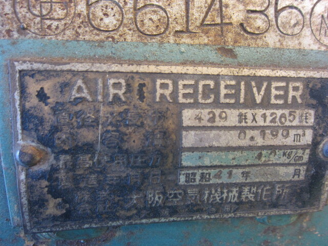 大阪空気機械製作所 エアータンク Others Image 2