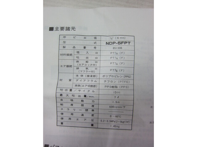ヤマダ NDP-5FPT Pump Image 3