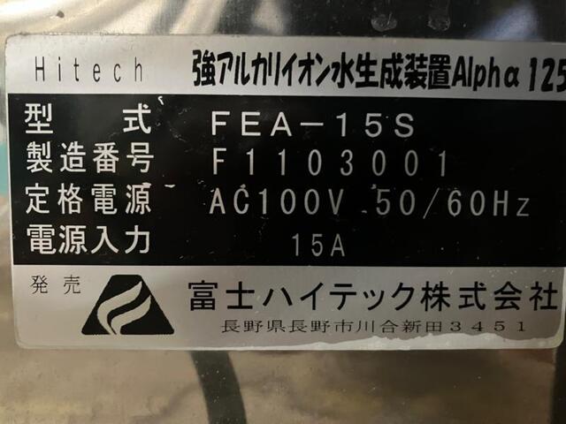 富士ハイテック FEA-15S その他工具・機器周辺機器関連 の画像 2枚目