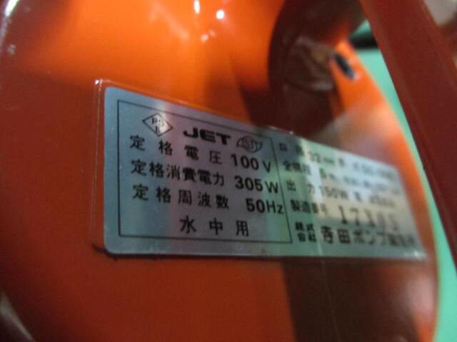 寺田ポンプ SG-150C Pump Image 2