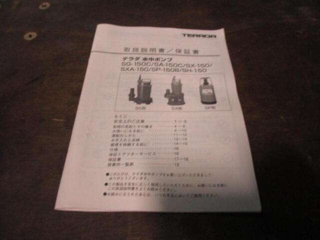 寺田ポンプ SG-150C Pump Image 4