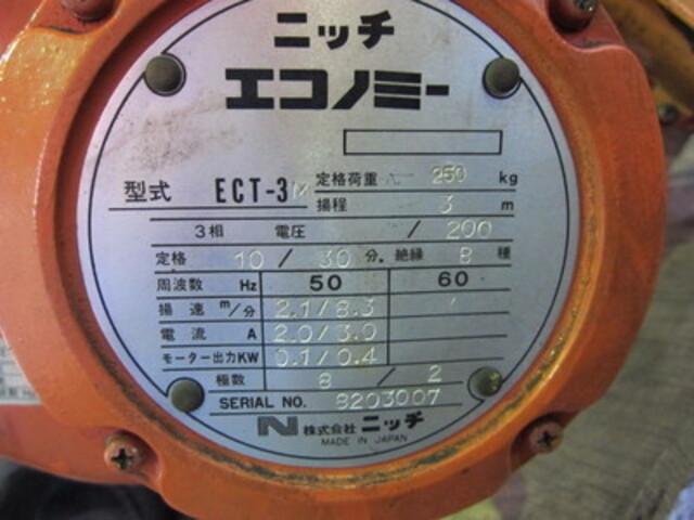 ニッチ ECT-3M チェーンブロック・レバーブロック の画像 2枚目