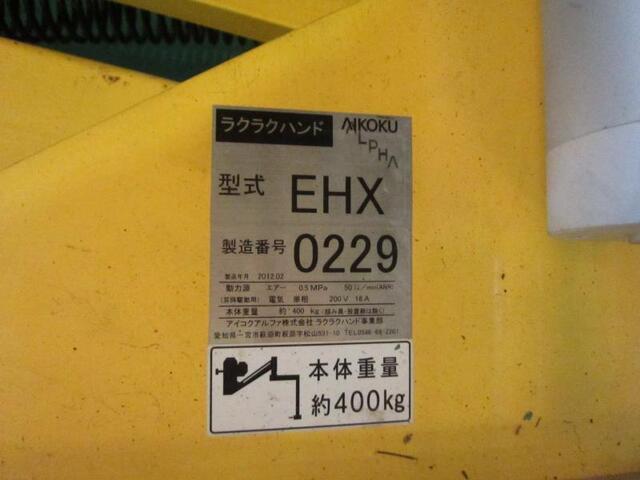 アイコクアルファ ラクラクハンドEHX その他輸送・荷役機械 の画像 2枚目