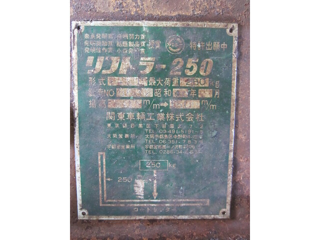 関東車輌工業 F4ST その他輸送・荷役機械 の画像 2枚目