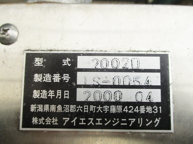 アイエスエンジニアリング 2002D その他工具・機器周辺機器関連 の画像 3枚目