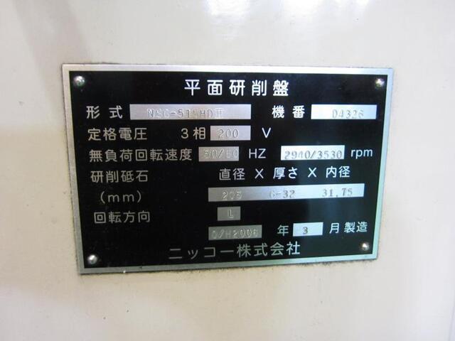 日興機械 NFG-515HDII 成形研削盤 の画像 2枚目