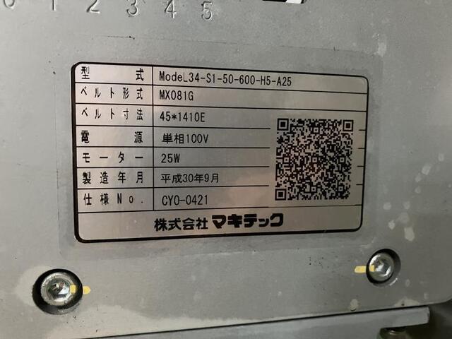 マキテック ModeL34-S1-50-600-H5-A25 コンベアー・フィーダー の画像 2枚目