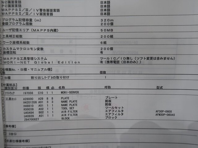 森精機製作所 NVX5060/40 Vertical Machining Center Image 29