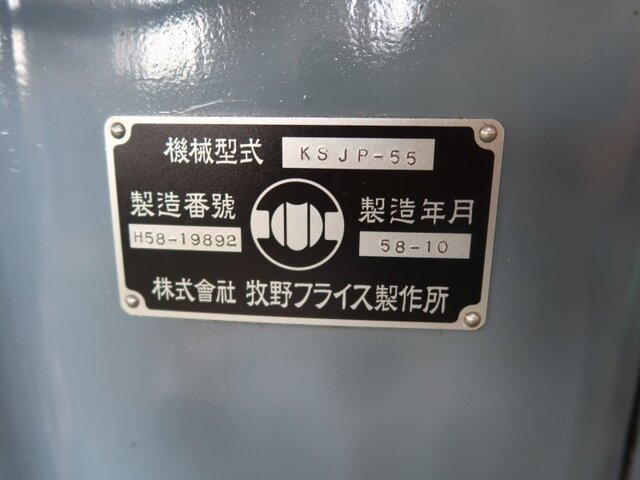 牧野フライス製作所 KSJP-55 立型フライス盤 の画像 34枚目