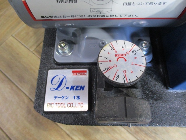 ビック･ツール D-KEN 13 工具研削盤 の画像 3枚目
