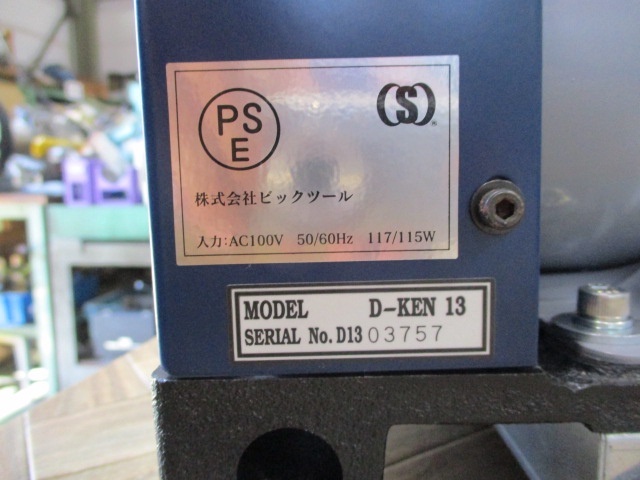 ビック･ツール D-KEN 13 工具研削盤 の画像 4枚目