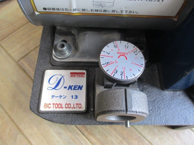 ビック･ツール D-KEN13 工具研削盤 の画像 5枚目
