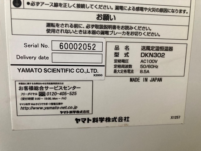 ヤマト科学 DKN-302 その他工作機械 の画像 7枚目