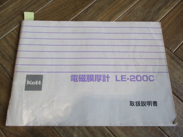 ケツト科学研究所 LE-200 試験機 の画像 5枚目