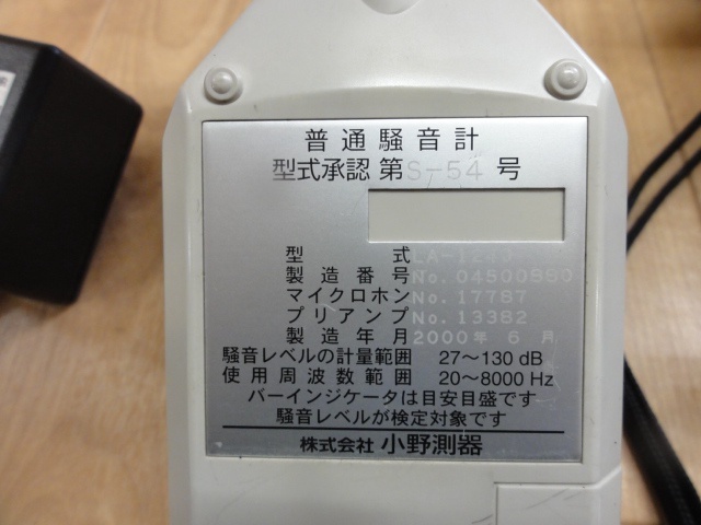 小野測器 LA-1240 試験機 の画像 6枚目