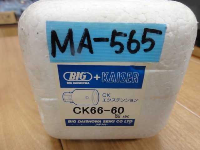 BIG KAISER CK66-60 ツーリングアクセサリ の画像 1枚目