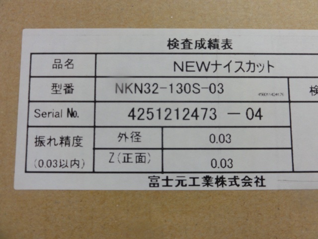 富士元工業 NKN32-130S-03 フライスカッター の画像 5枚目