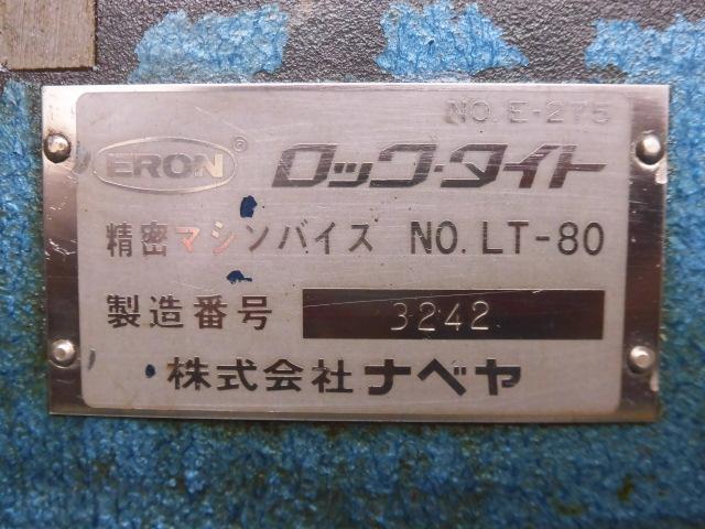 ナベヤ ERON LT80 バイス の画像 6枚目