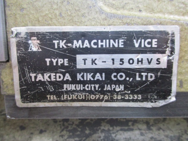 武田機械 TK-150HVS バイス の画像 6枚目