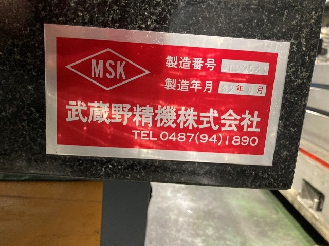 武蔵野精機 MSK 1800X900X200 定盤（長辺1.00m~） の画像 8枚目