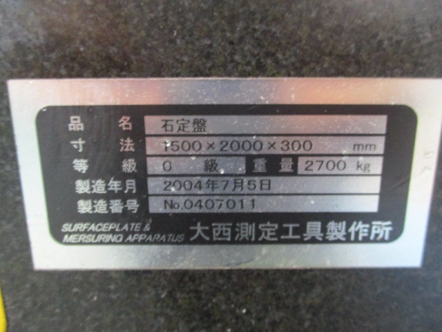 Ohnishi Sokutei 2000X1500X300 Surface plate (Long side 2.00m~) Image 8