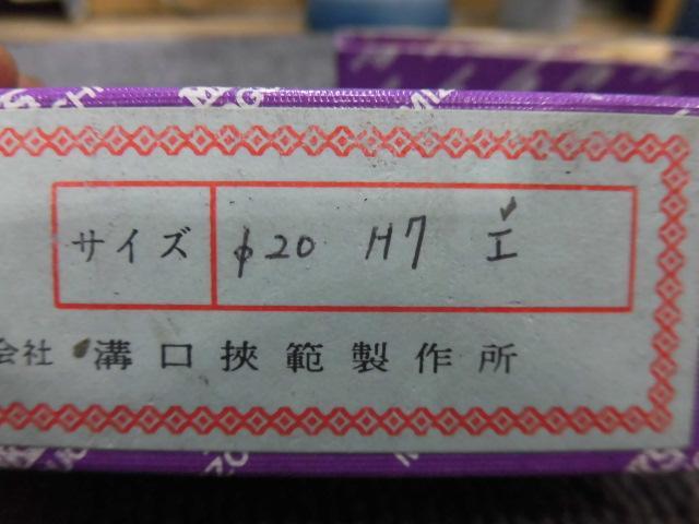 溝口挾範製作所 20H7 ねじ・栓 の画像 6枚目
