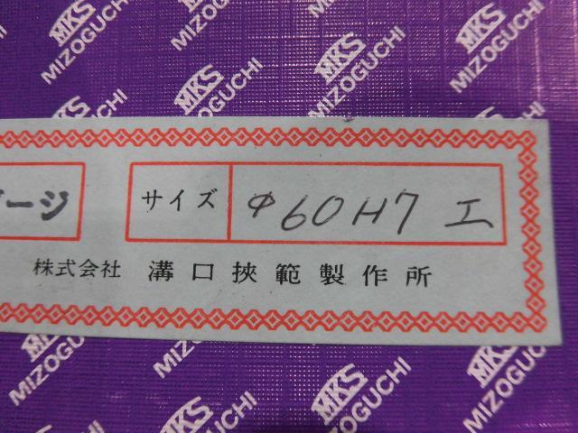 溝口挾範製作所 60H7 ねじ・栓 の画像 6枚目