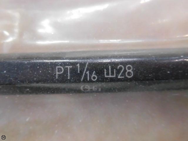  PT1/16 山28 ねじ・栓 の画像 4枚目