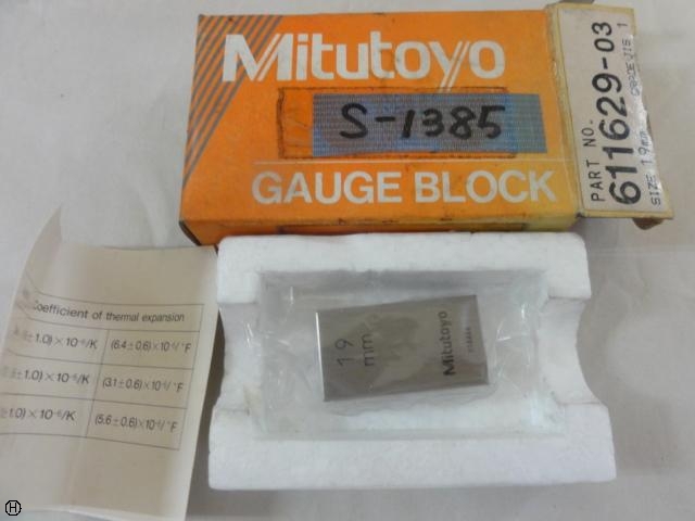 ミツトヨ 19mm ブロック の画像 1枚目