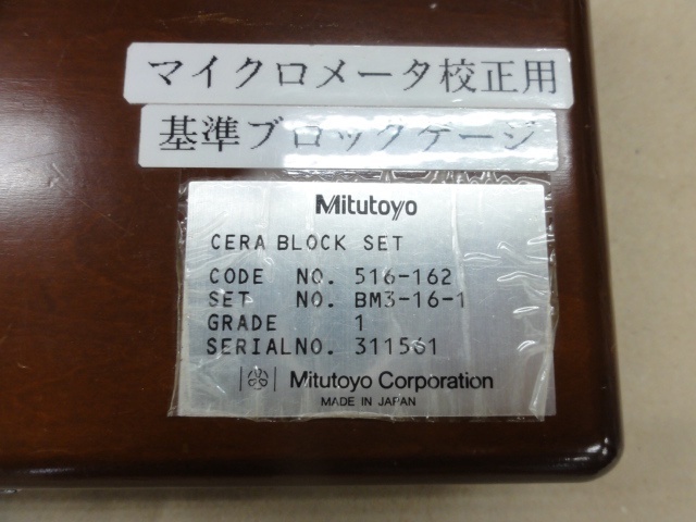 ミツトヨ BM3-16-1 ブロック の画像 4枚目