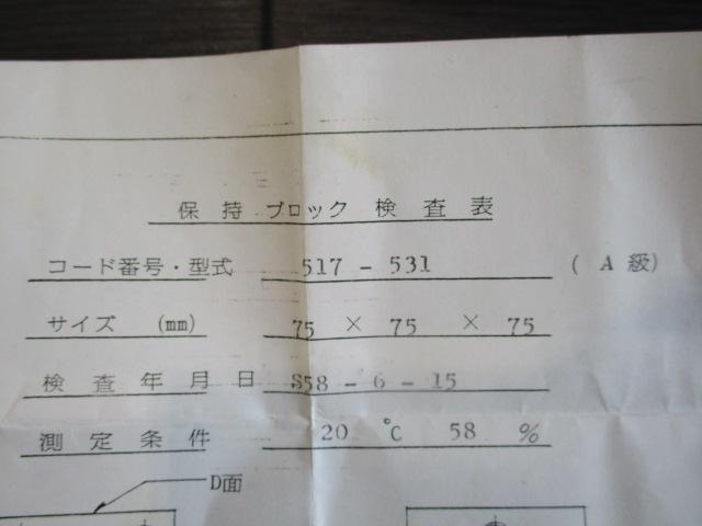 ミツトヨ 517-531 ブロック の画像 6枚目