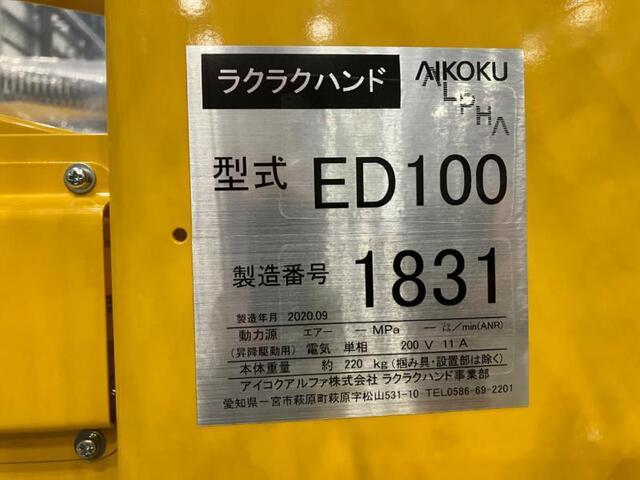 AIKOKU ALPHA ED100 Others Image 2