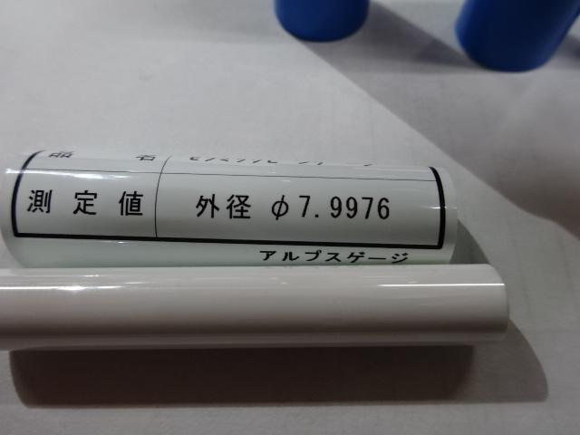  7.9975・7.999・8.0005 Pin Image 3