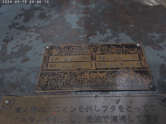 信和油圧工業  Hydraulic Unit Image 6