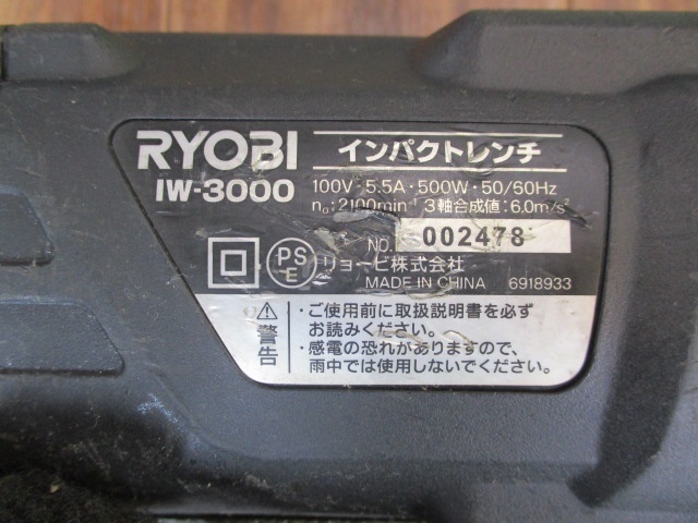 Ryobi IW-3000 Electric Tool Image 5