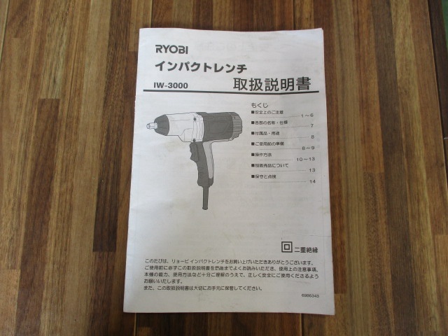 Ryobi IW-3000 Electric Tool Image 6
