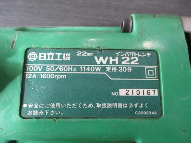 HIKOKI WH22 Electric Tool Image 4