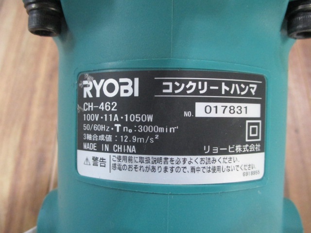 Ryobi CH-462 Electric Tool Image 6