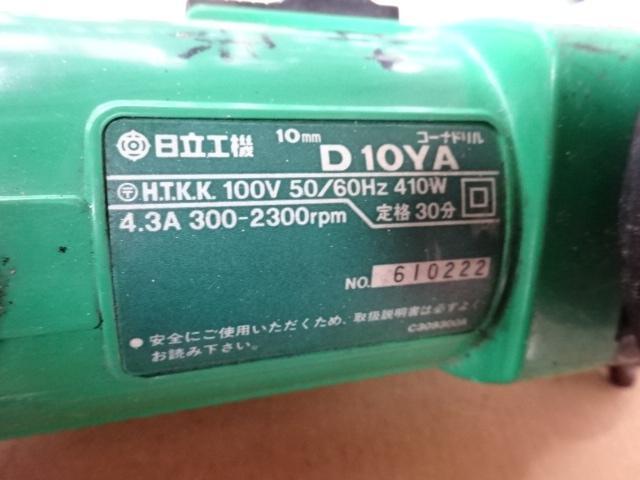 HIKOKI D-10YA Electric Tool Image 5