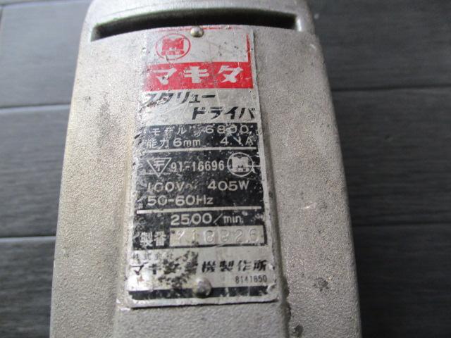 Makita 6800 Electric Tool Image 4