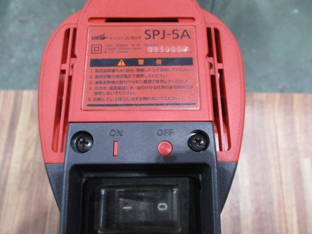 コンセック SPJ-5A 電動工具 の画像 4枚目