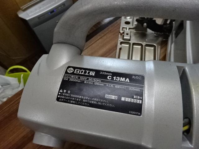HIKOKI C13MA(N) Electric Tool Image 6