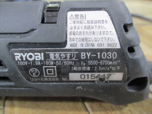 Ryobi BY-1030 Electric Tool Image 5