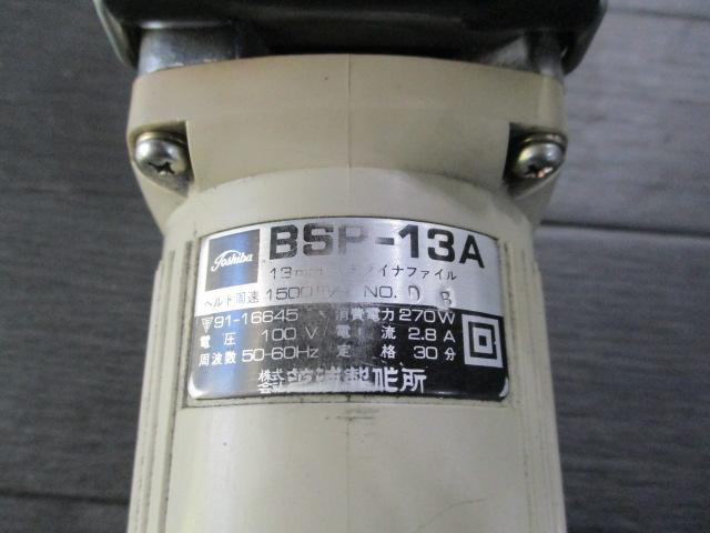 TOSHIBA BSP-13A Electric Tool Image 4