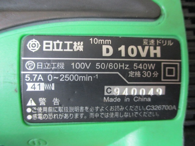 HIKOKI D10VH Electric Tool Image 5