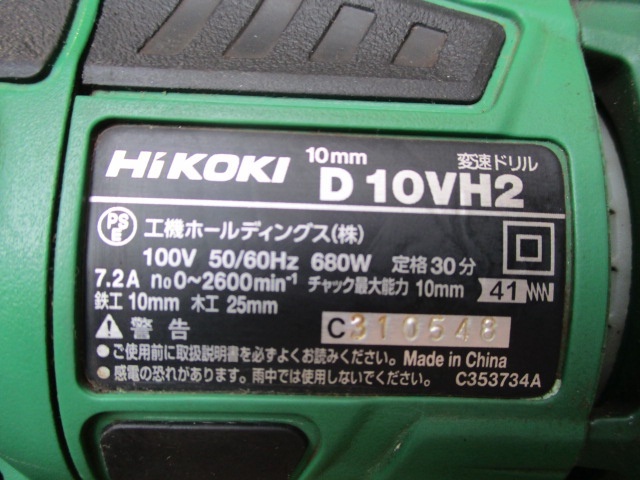 HIKOKI G10VH2 Electric Tool Image 5